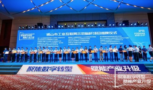 佛山謀定數(shù)字化轉(zhuǎn)型 三年百億打造50個(gè)示范工廠，引領(lǐng)工業(yè)互聯(lián)網(wǎng)數(shù)據(jù)服務(wù)新生態(tài)